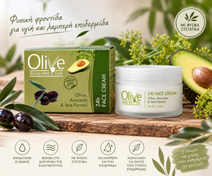Olive - 24ωρη Κρέμα Προσώπου Αβοκάντο