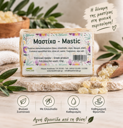 Health Trade Σαπούνι με Μαστίχα