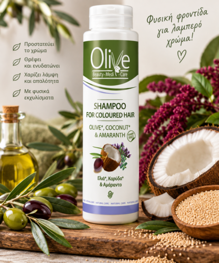Olive - Σαμπουάν για Βαμμένα μαλλιά με ελιά, καρύδα και αμάραντο