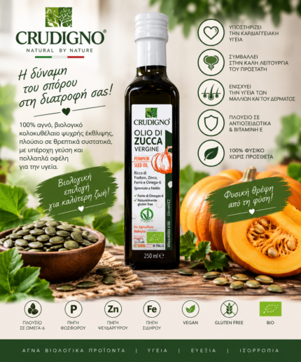 Raw Organic Food - Κολοκυθέλαιο