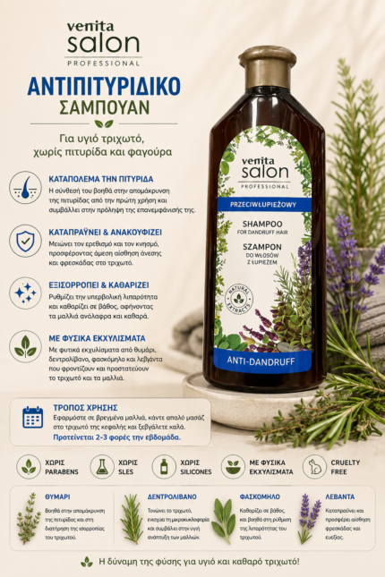 Venita Salon Αντιπυτιριδικό Σαμπουάν