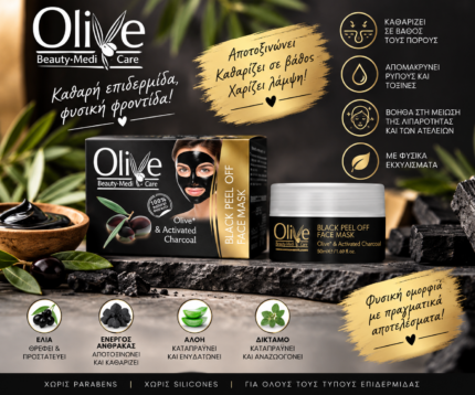 Olive - Μαύρη Peel Off Μάσκα Προσώπου με Ελιά & Ενεργό Άνθρακα