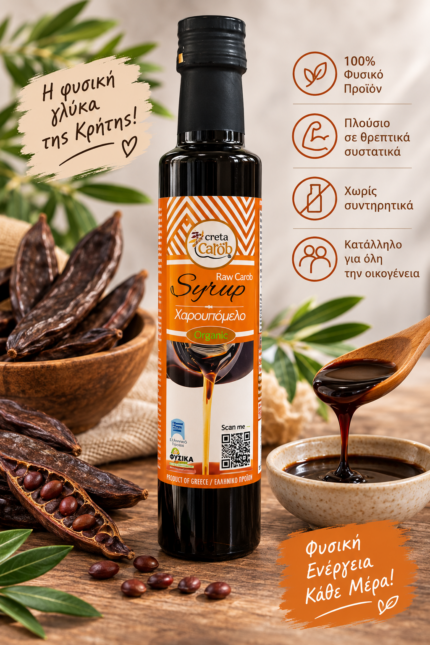 Creta Carob Χαρουπόμελο