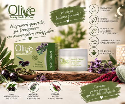 Olive - Κρέμα Νυκτός